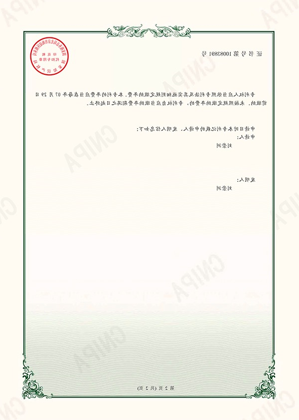 实用新型专利证书2