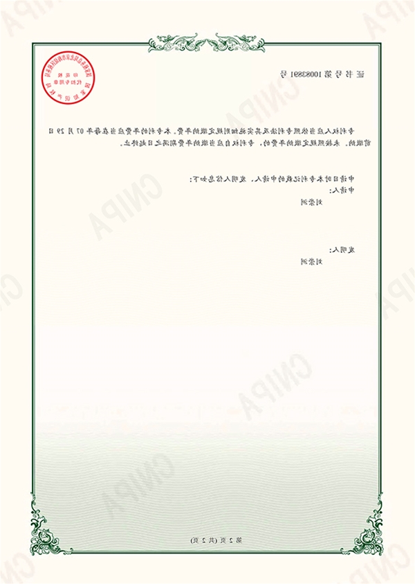 实用新型专利证书2
